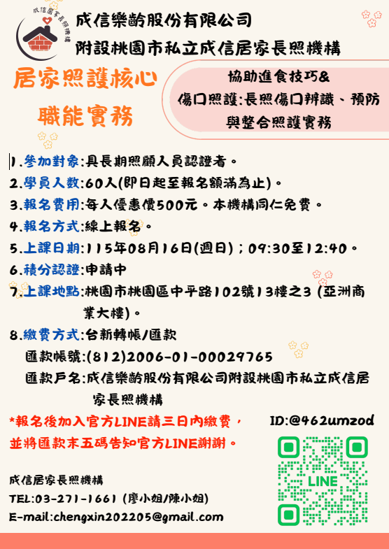 居家照護核心職能實務