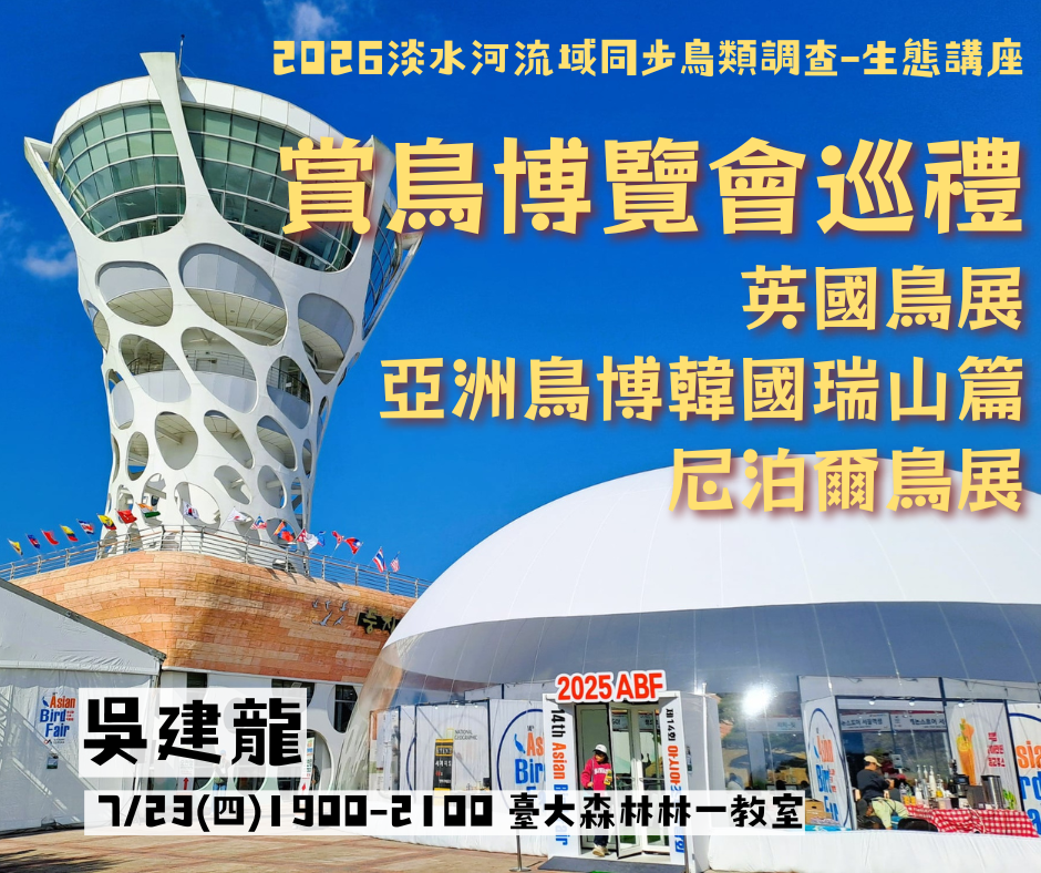 2026年淡水河流域