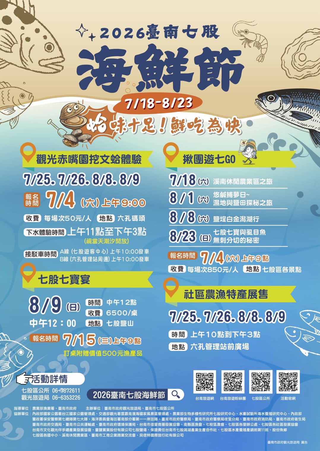 2026年臺南市七股
