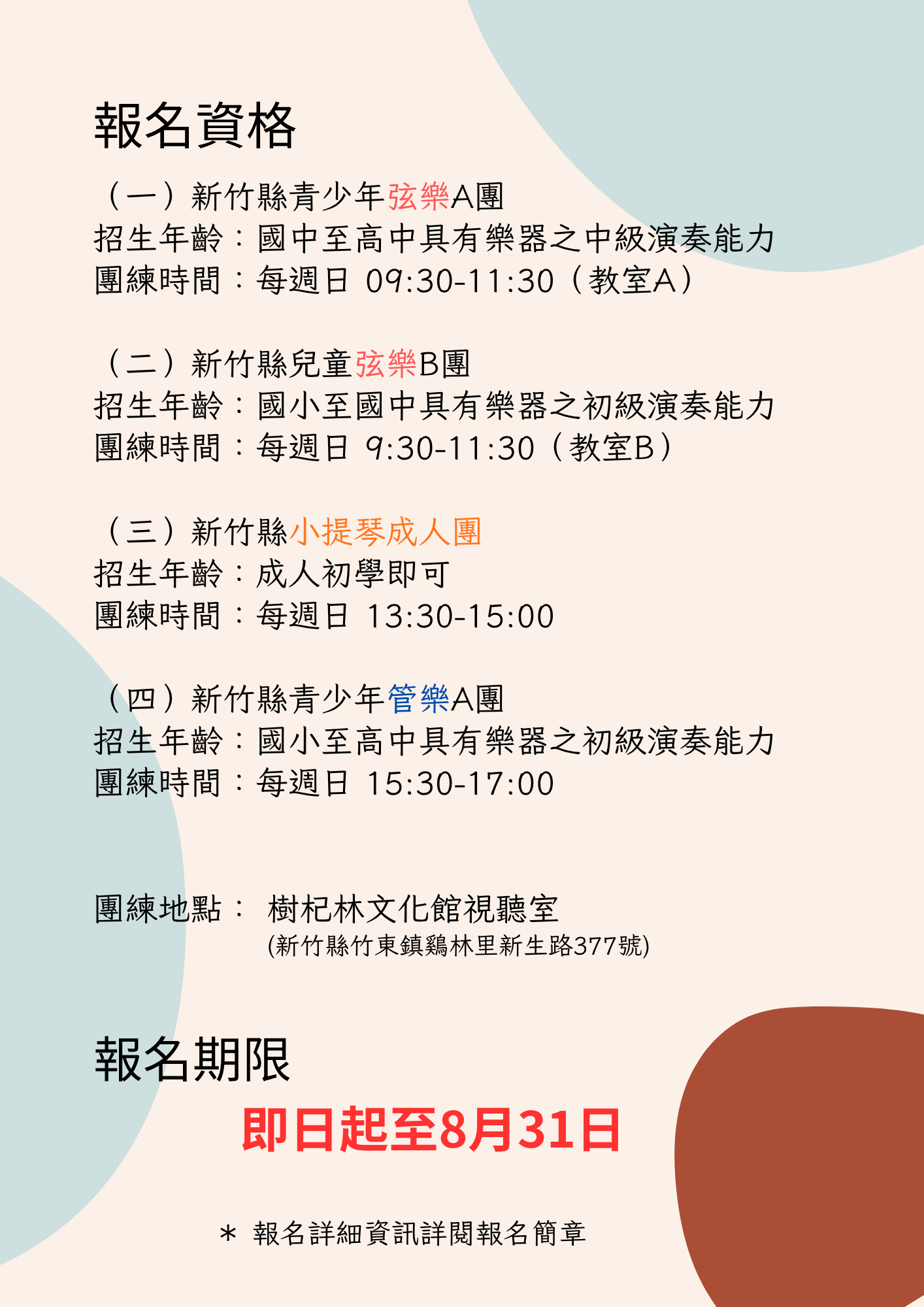 新竹縣交響樂團暨青少