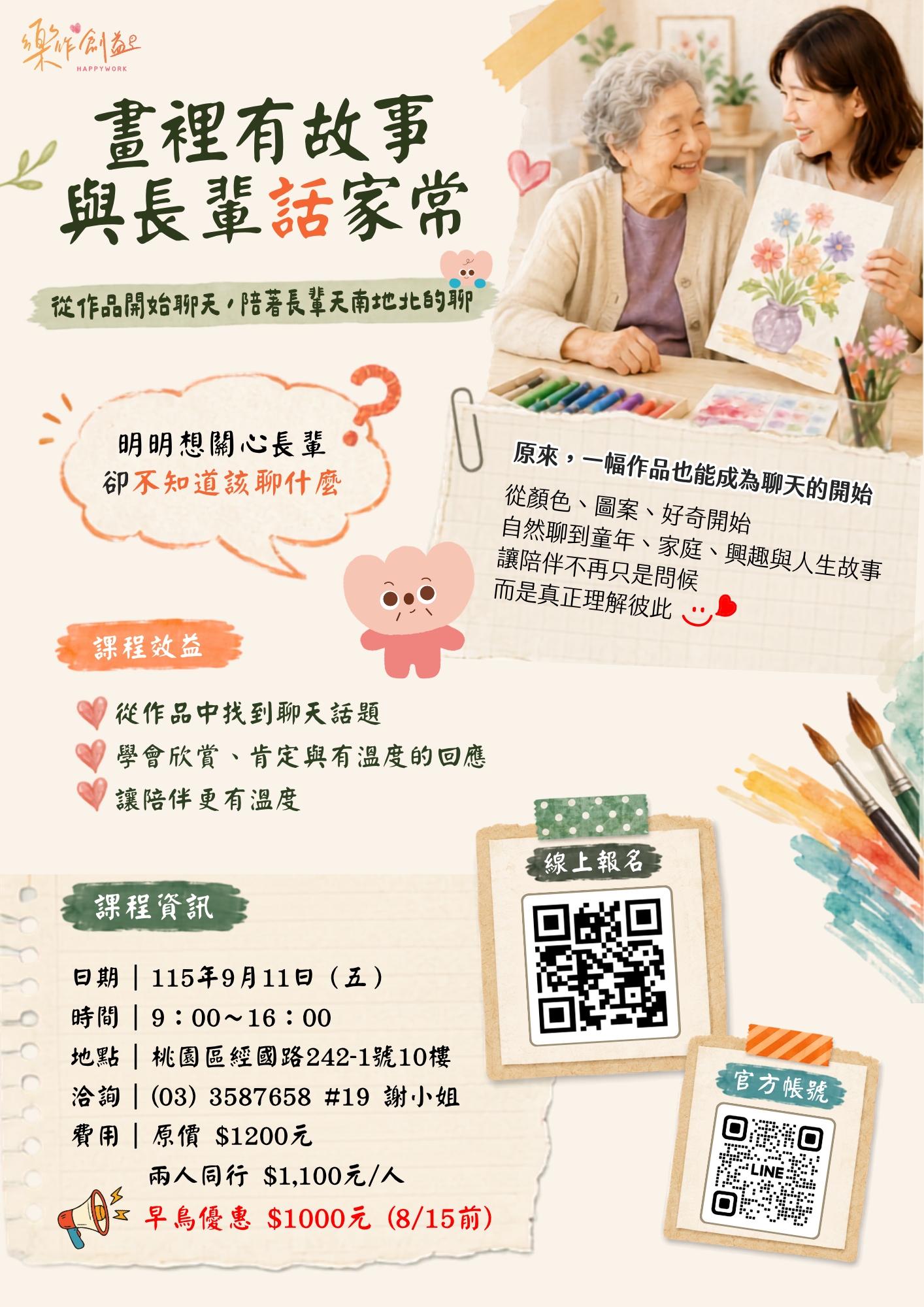 樂作創益協會—畫裡有