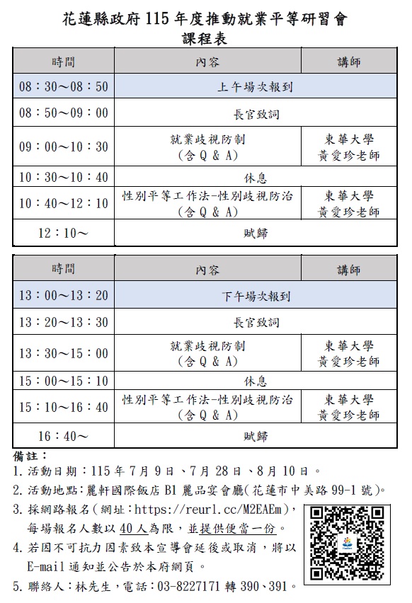 花蓮縣政府115年度