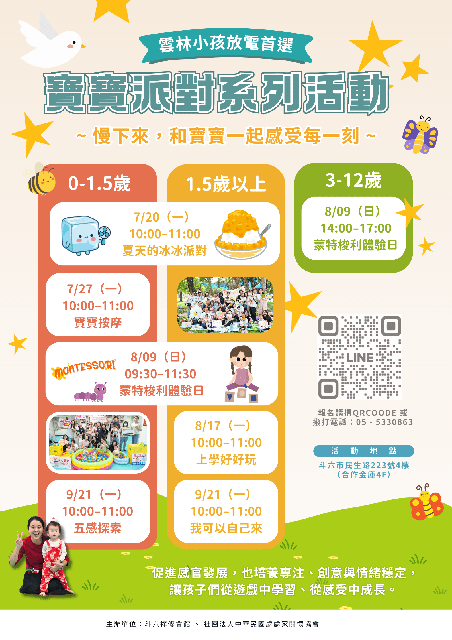 雲林斗六-寶寶派對活