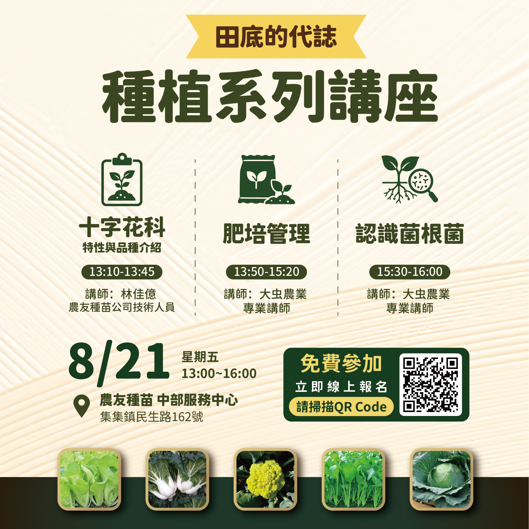 【田底的代誌】種植系