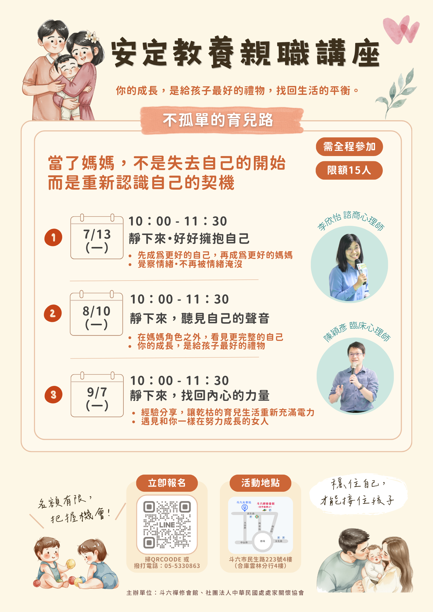 雲林斗六｜家長教養團