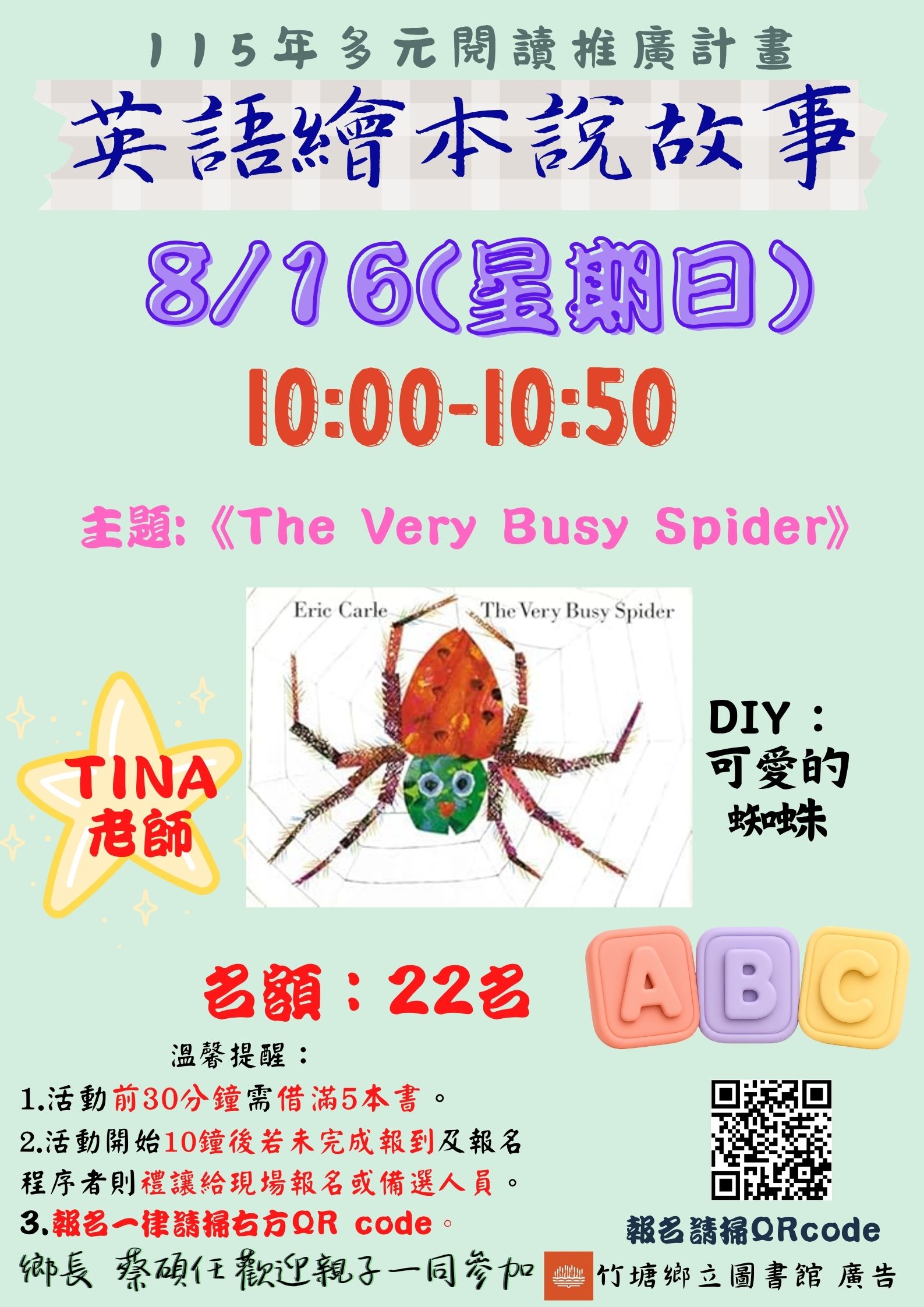 0816多元計畫-英語繪本說故事活動