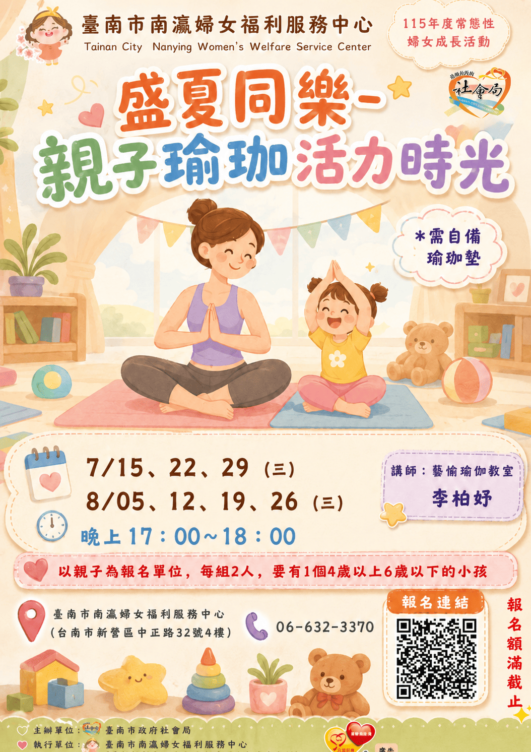 115年臺南市南瀛婦