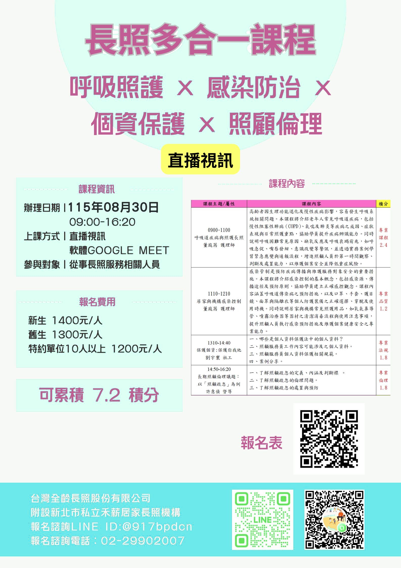 【直播視訊】長照積分