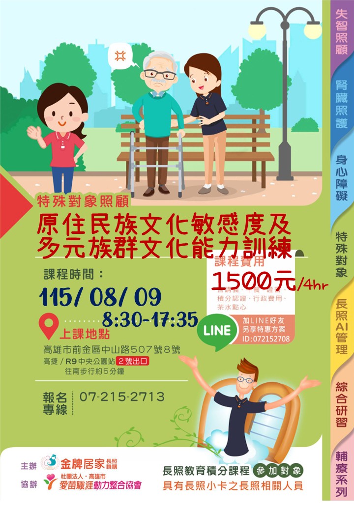 【115年08月原民