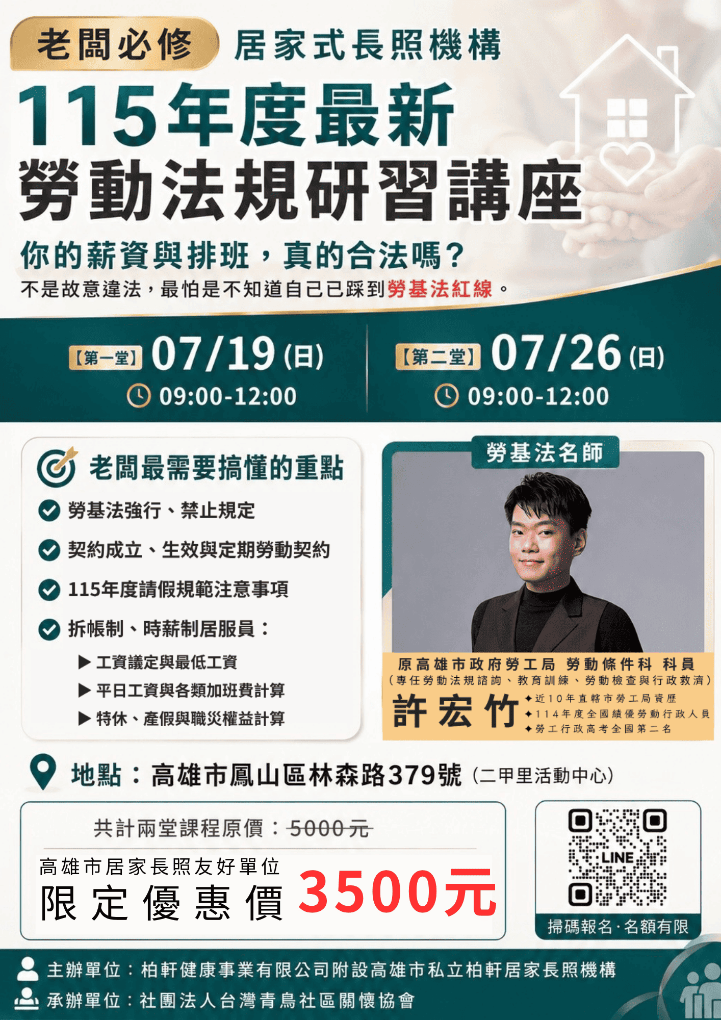 【居家式長照機構】1