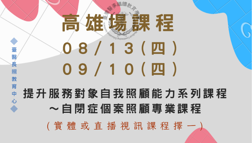 高雄場(實體+直播視