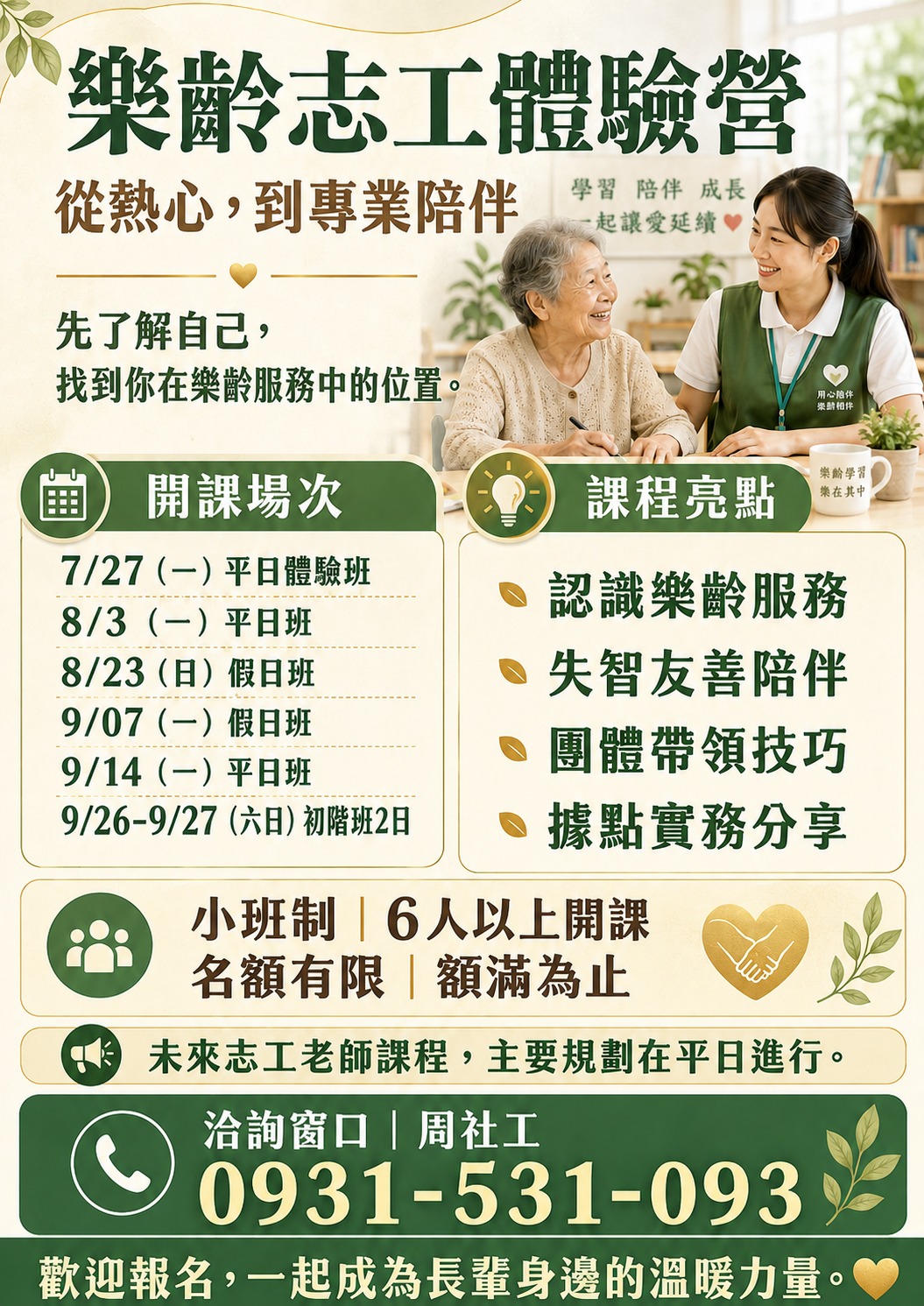 中華欣智協會的特色培