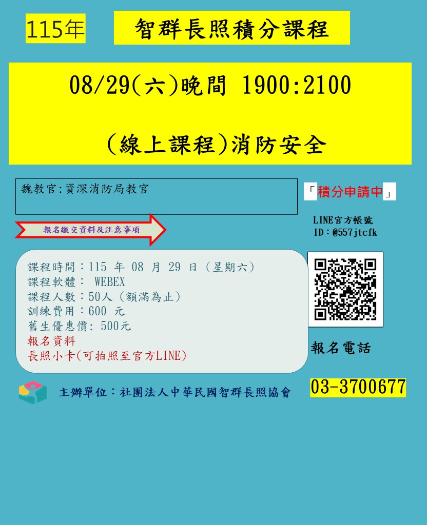 假日晚間【線上課程】