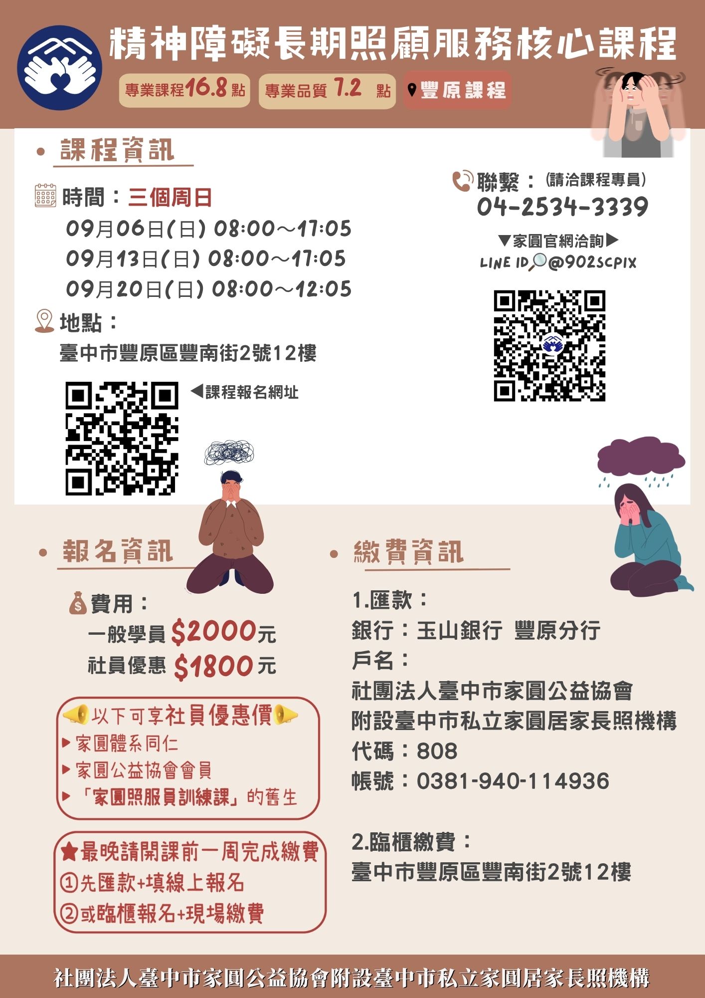 家圓【9月6日,13