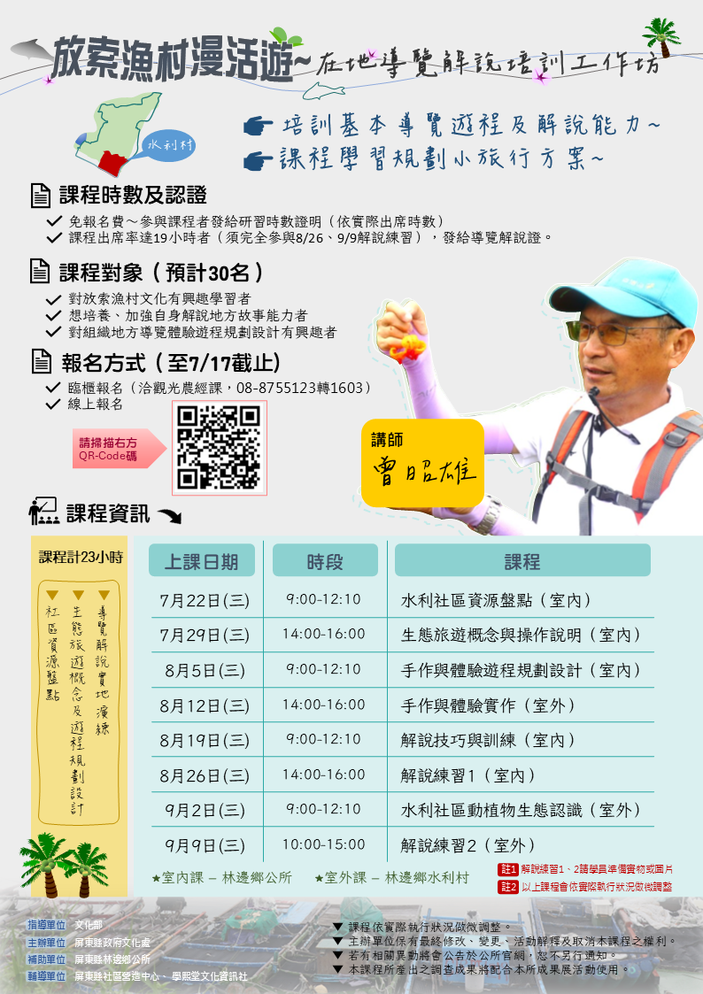 放索漁村漫活遊~在地