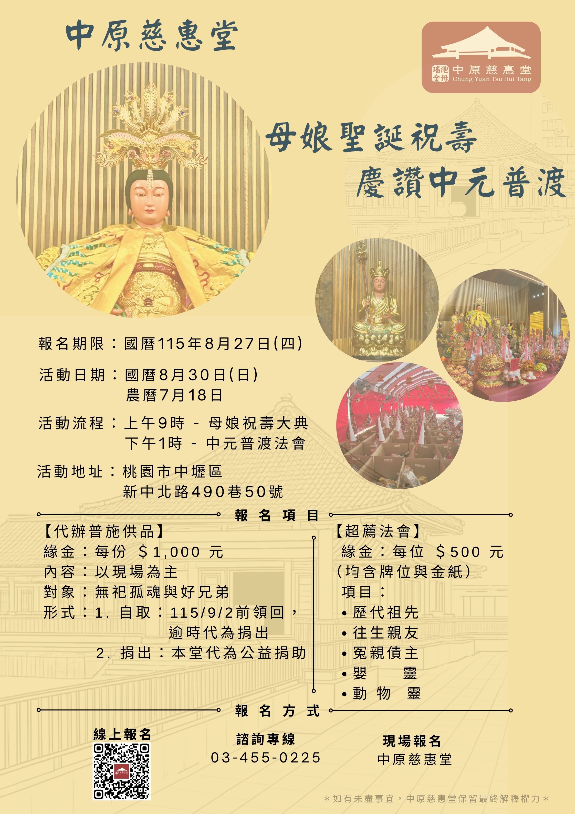 中原慈惠堂-115年