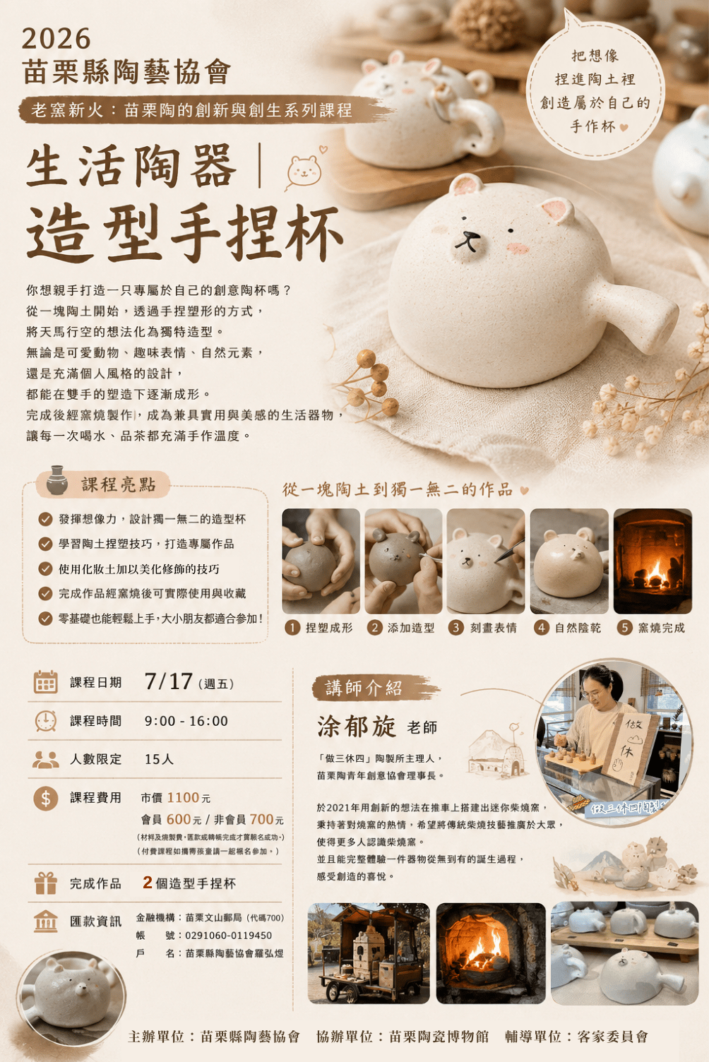 陶藝體驗課程：生活陶