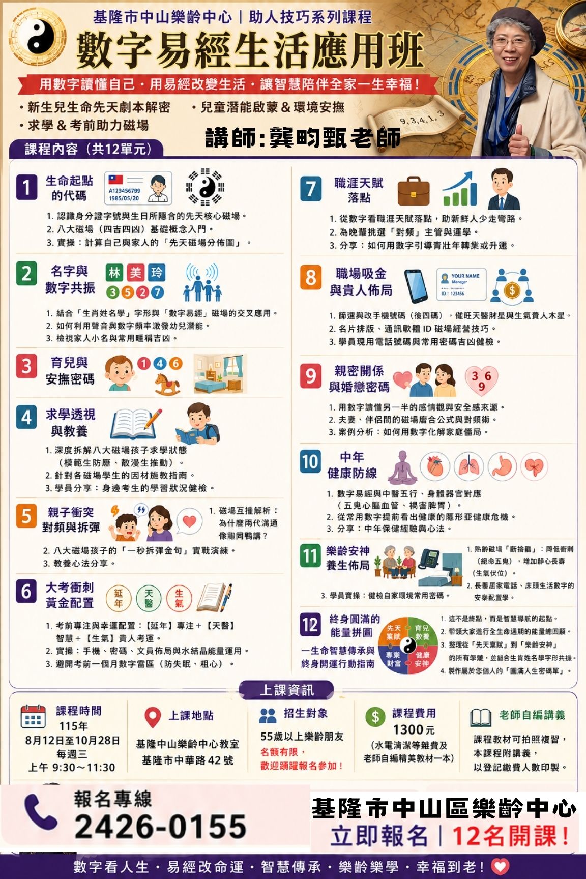 中山樂齡學習優質中心
