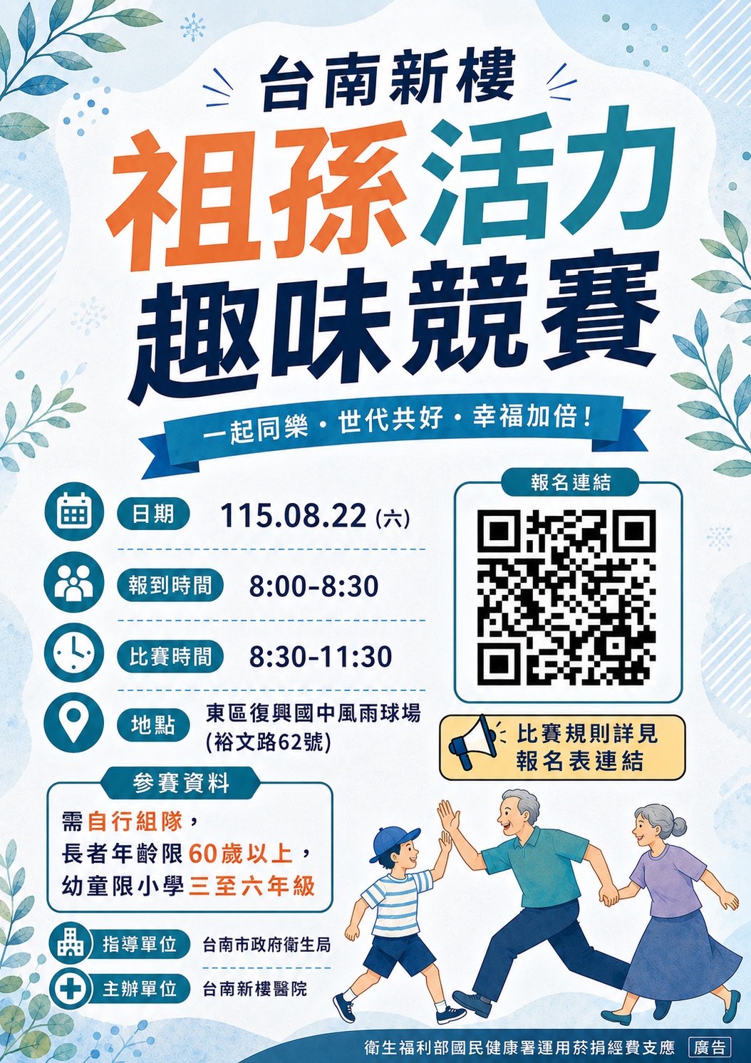 台南新樓醫院「祖孫活