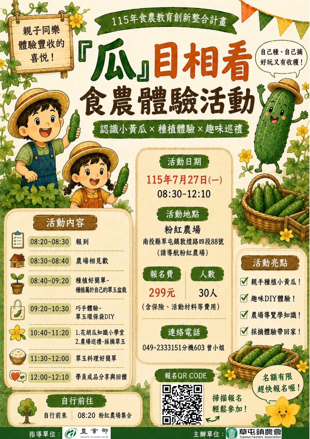 115年草屯鎮農會創