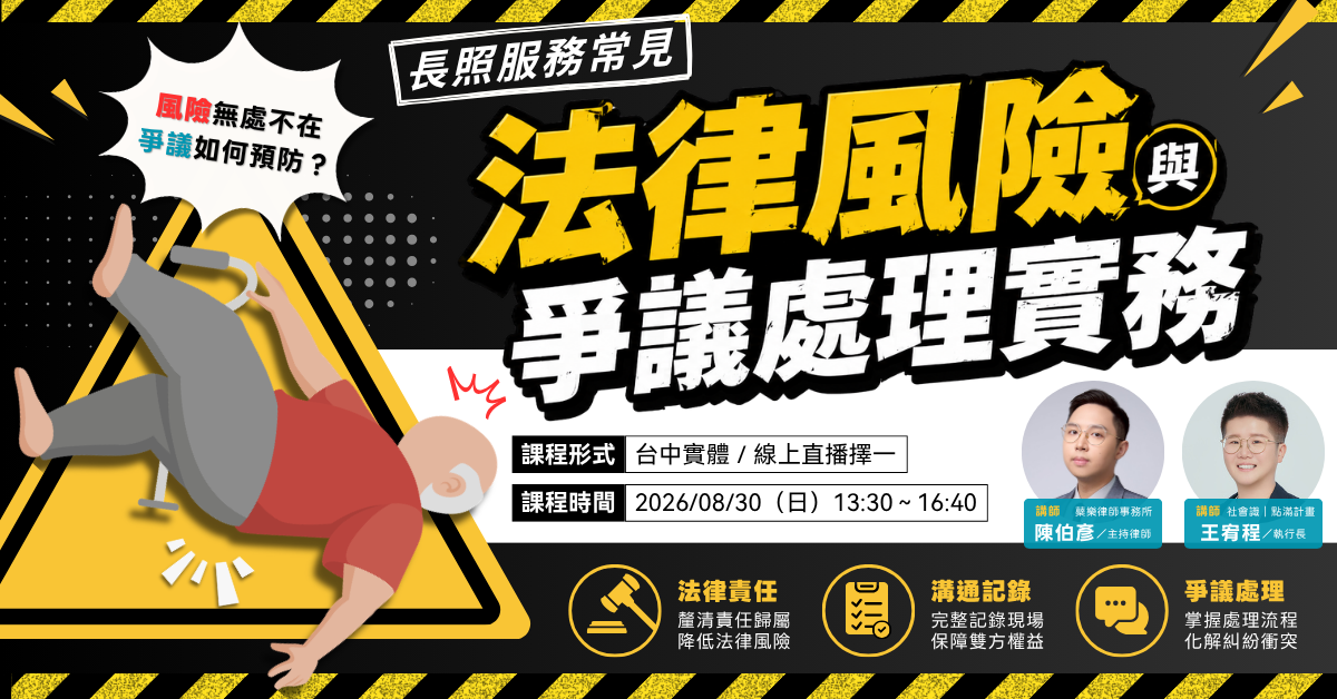 【實體／線上】8/3