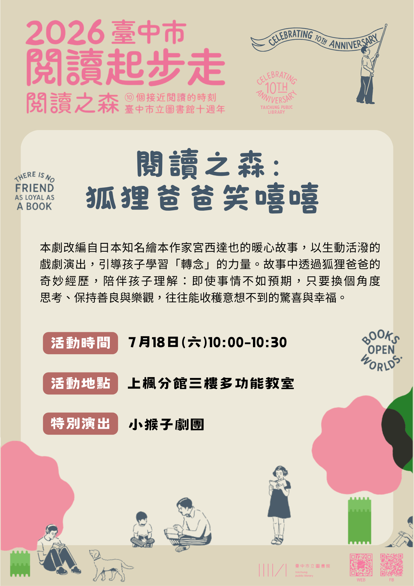 115年上楓分館閱讀