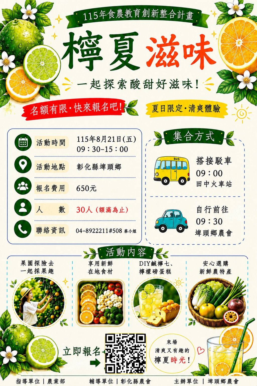 115年食農教育創新