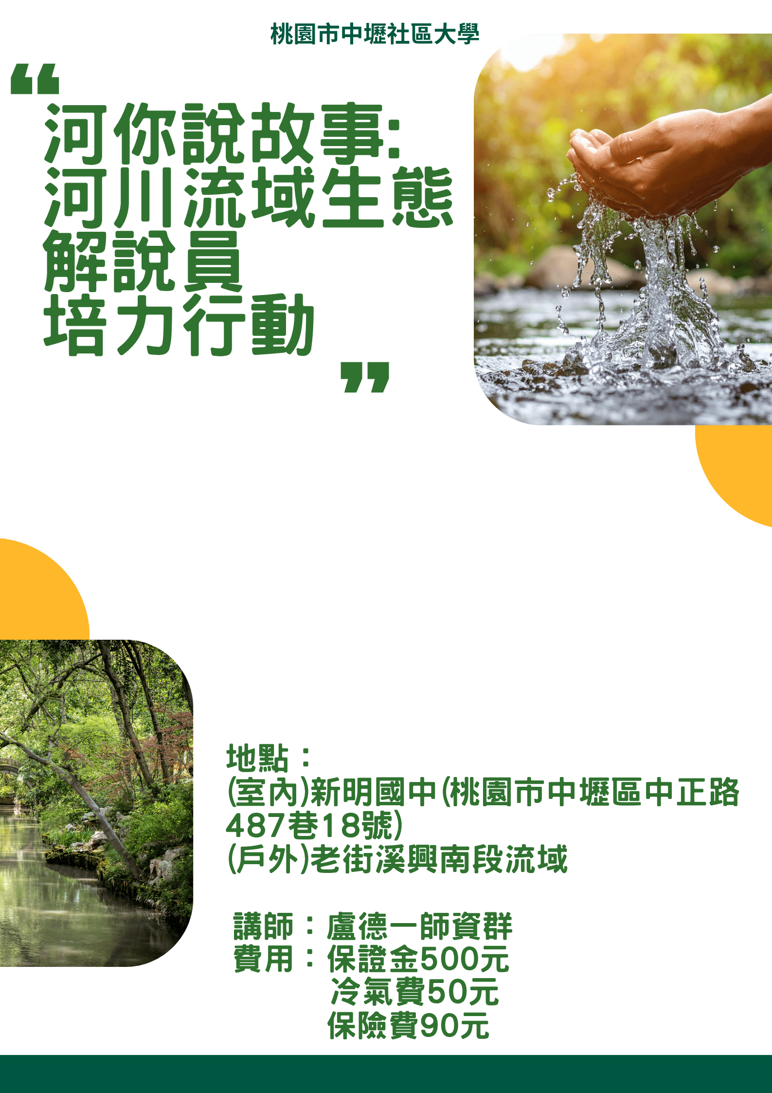 【中壢社區大學專案課