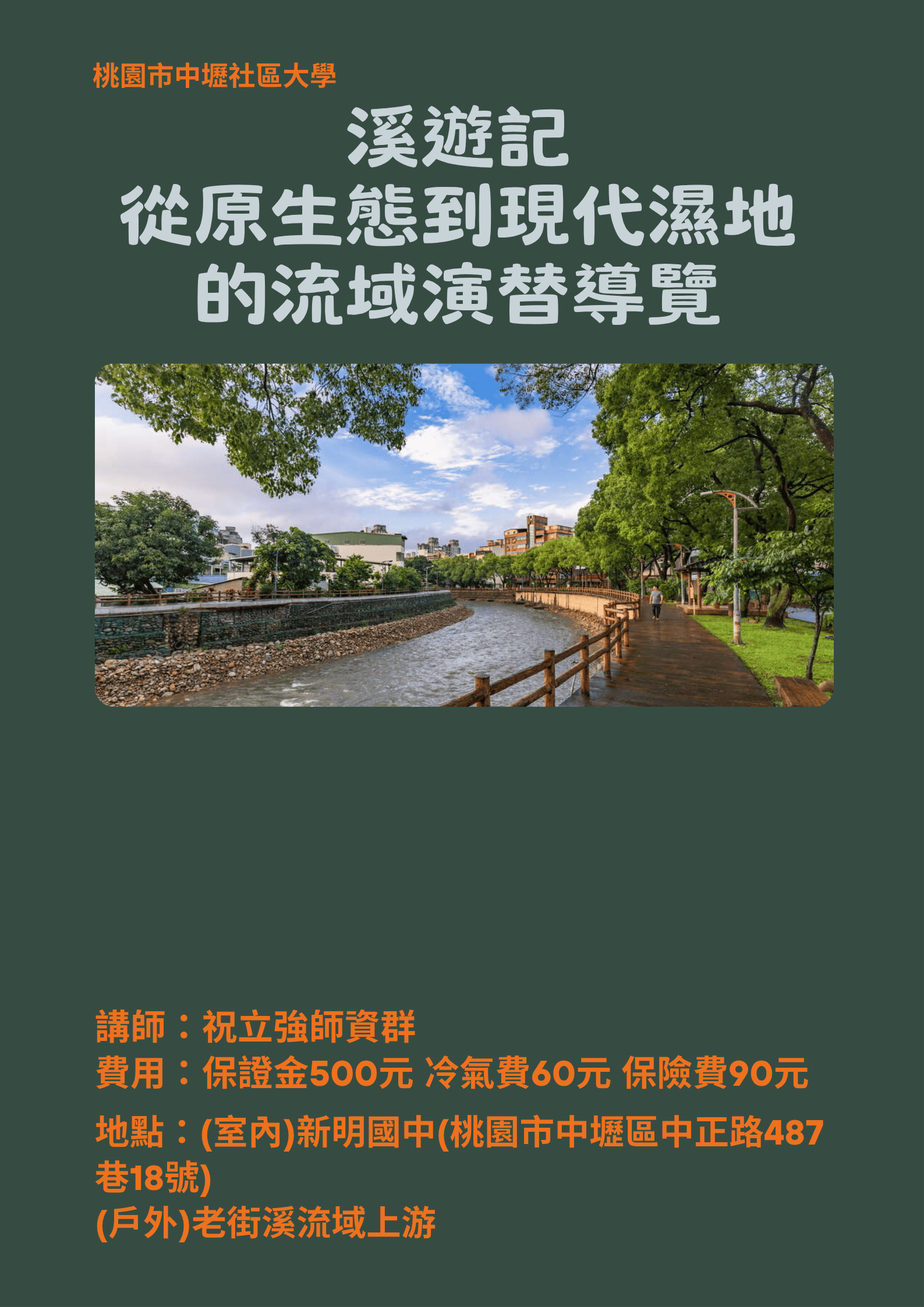 【中壢社區大學專案課