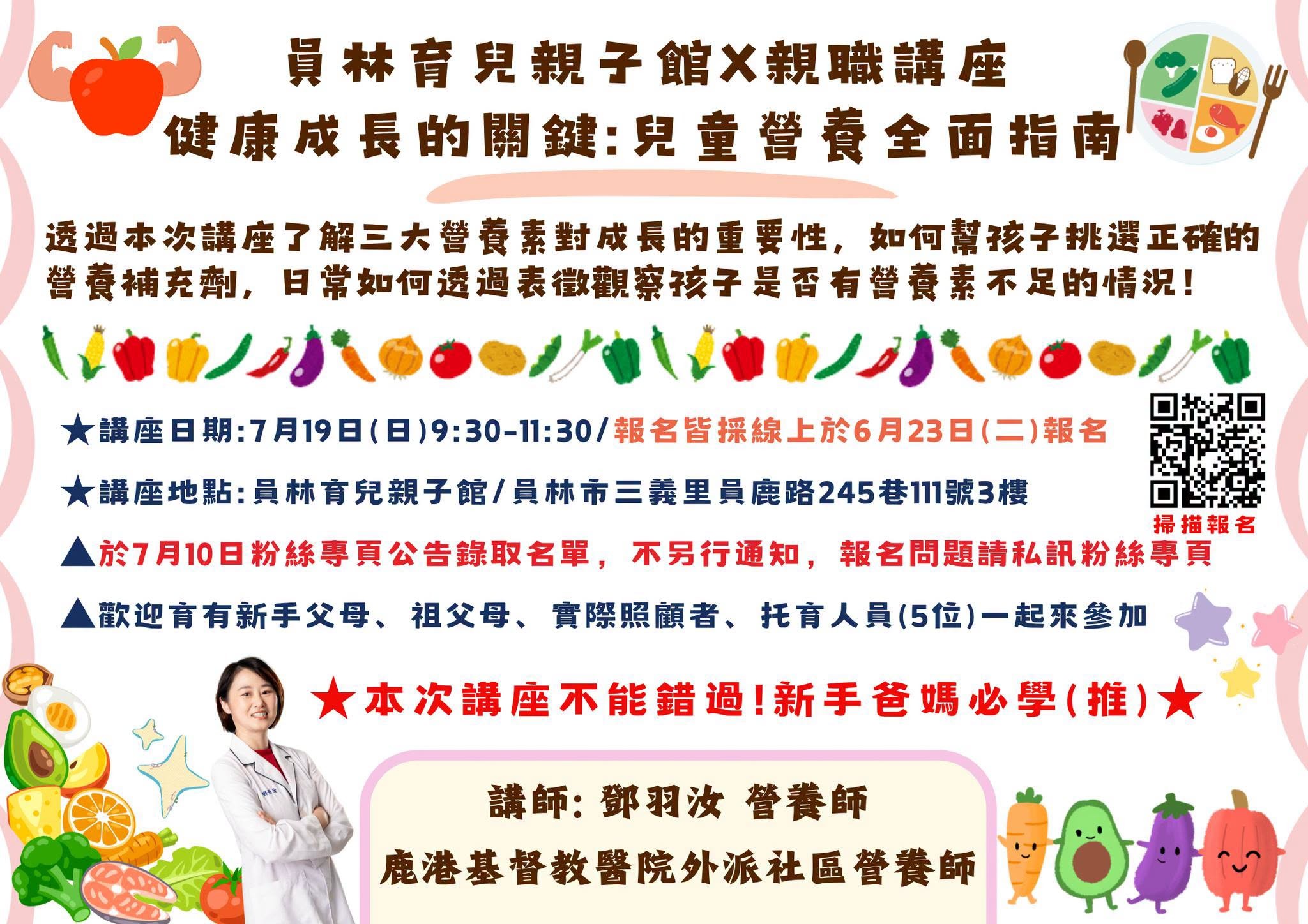 115年7月份員林育