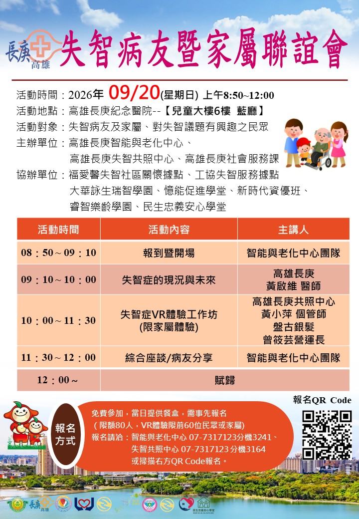 高雄長庚失智病友暨家