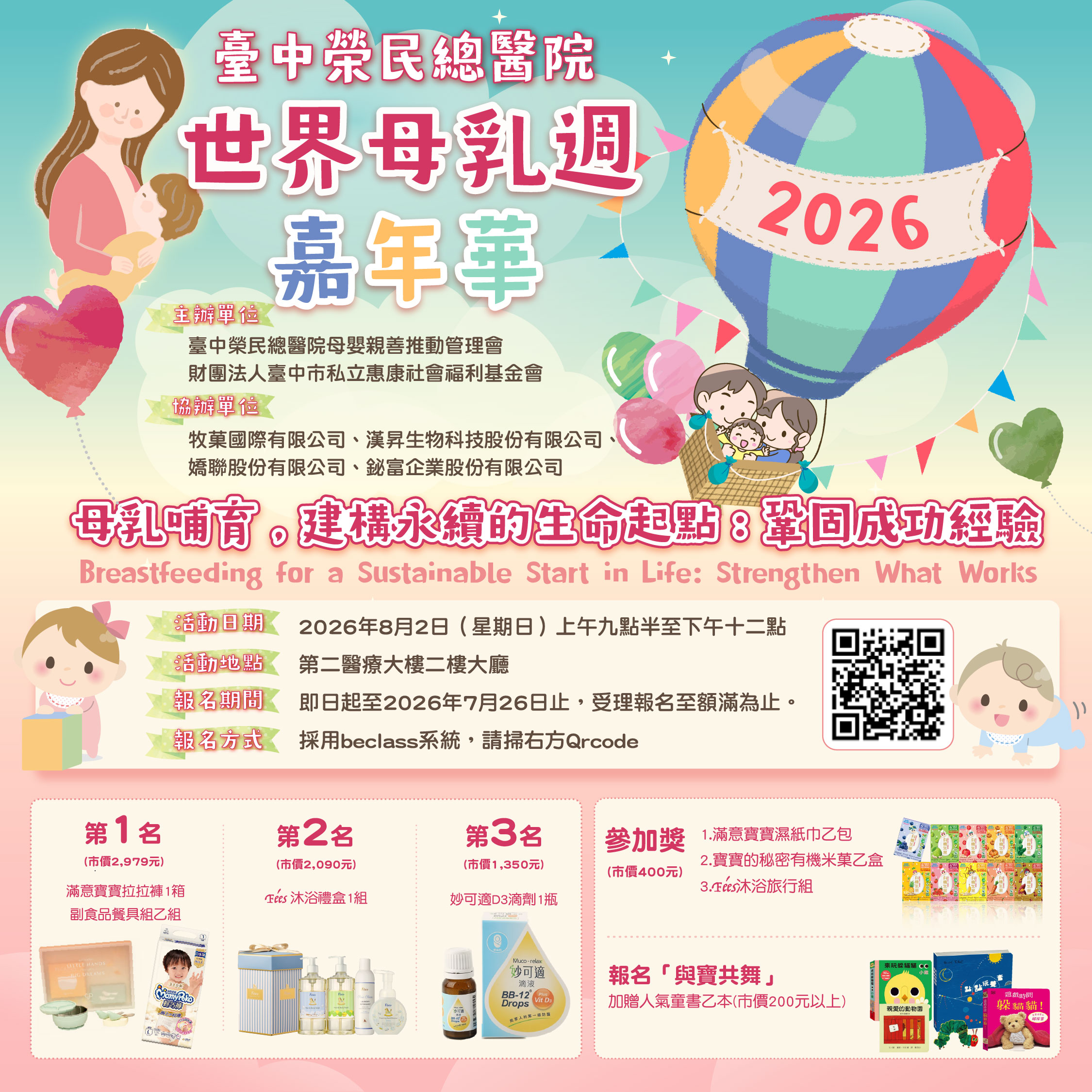 2026年臺中榮民總