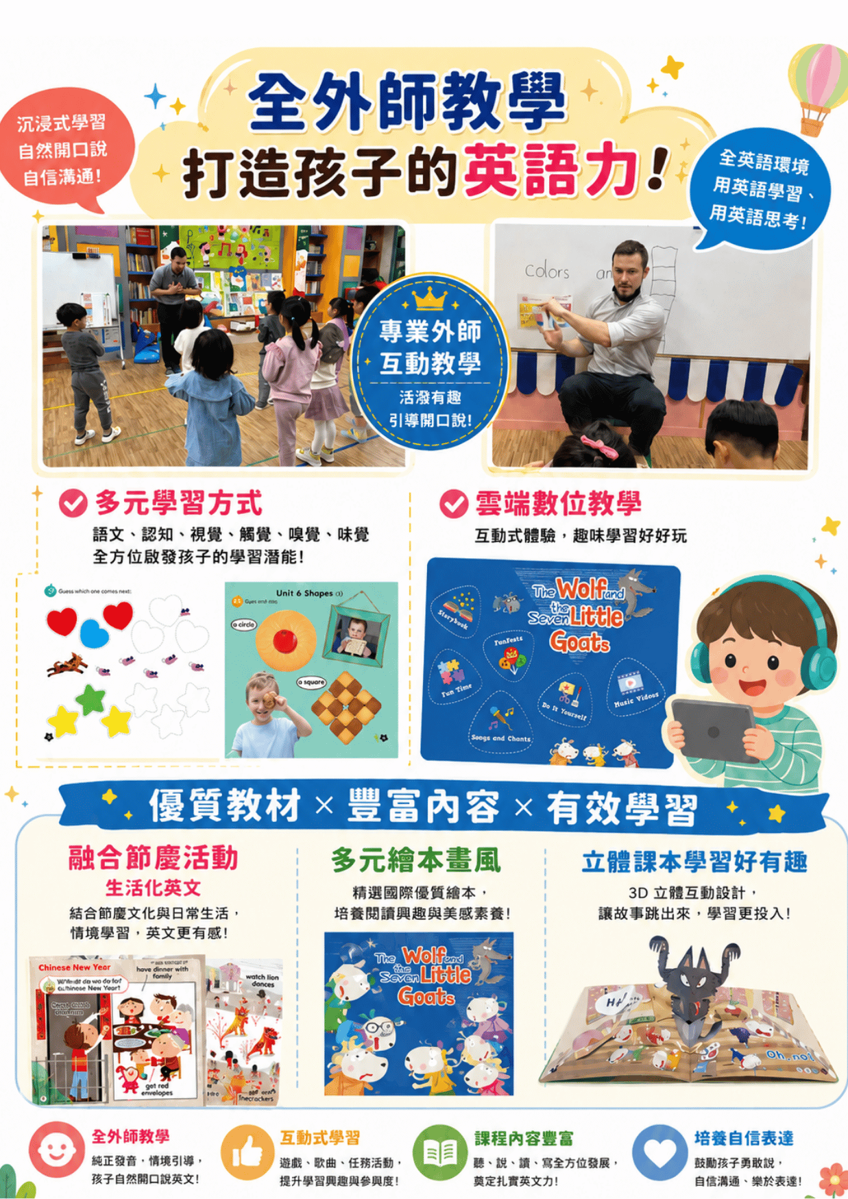 全外師幼兒班@佳音英