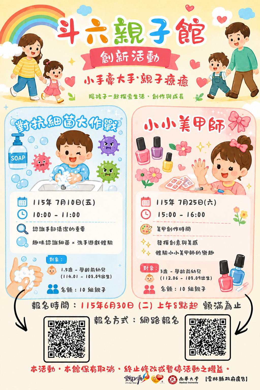 創新活動-小手牽大手