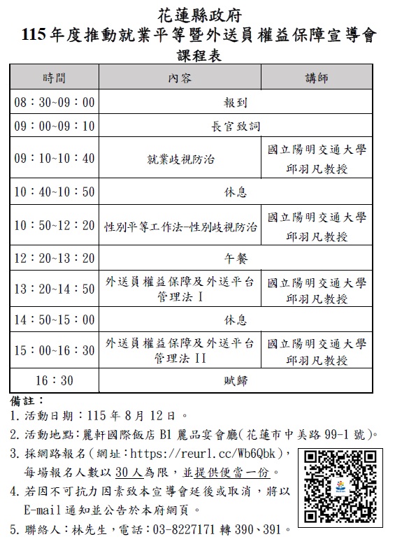 花蓮縣政府115年度