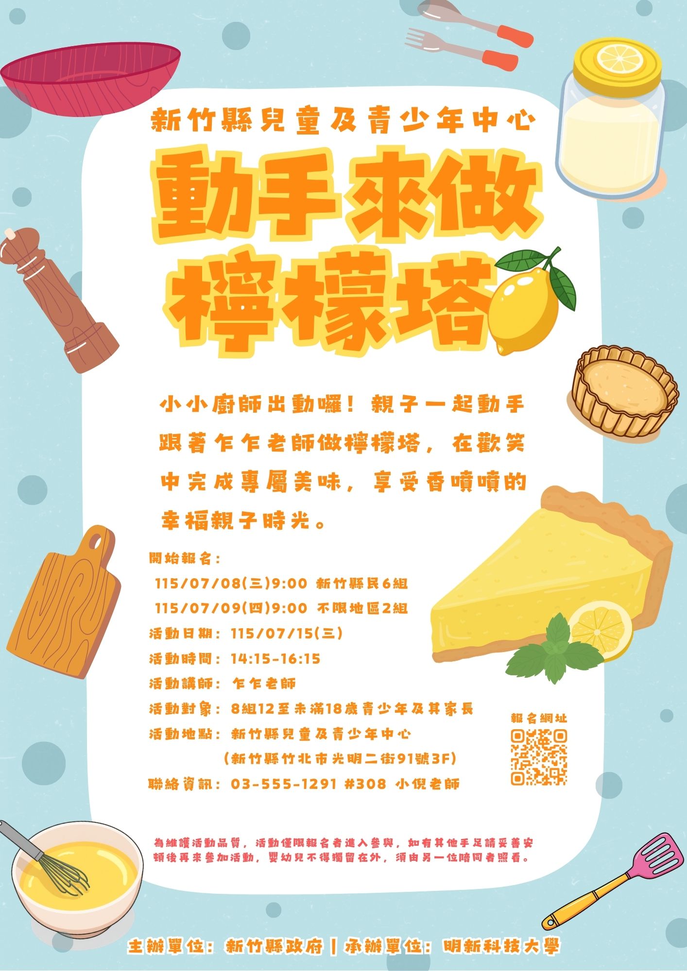 新竹縣兒童及青少年中