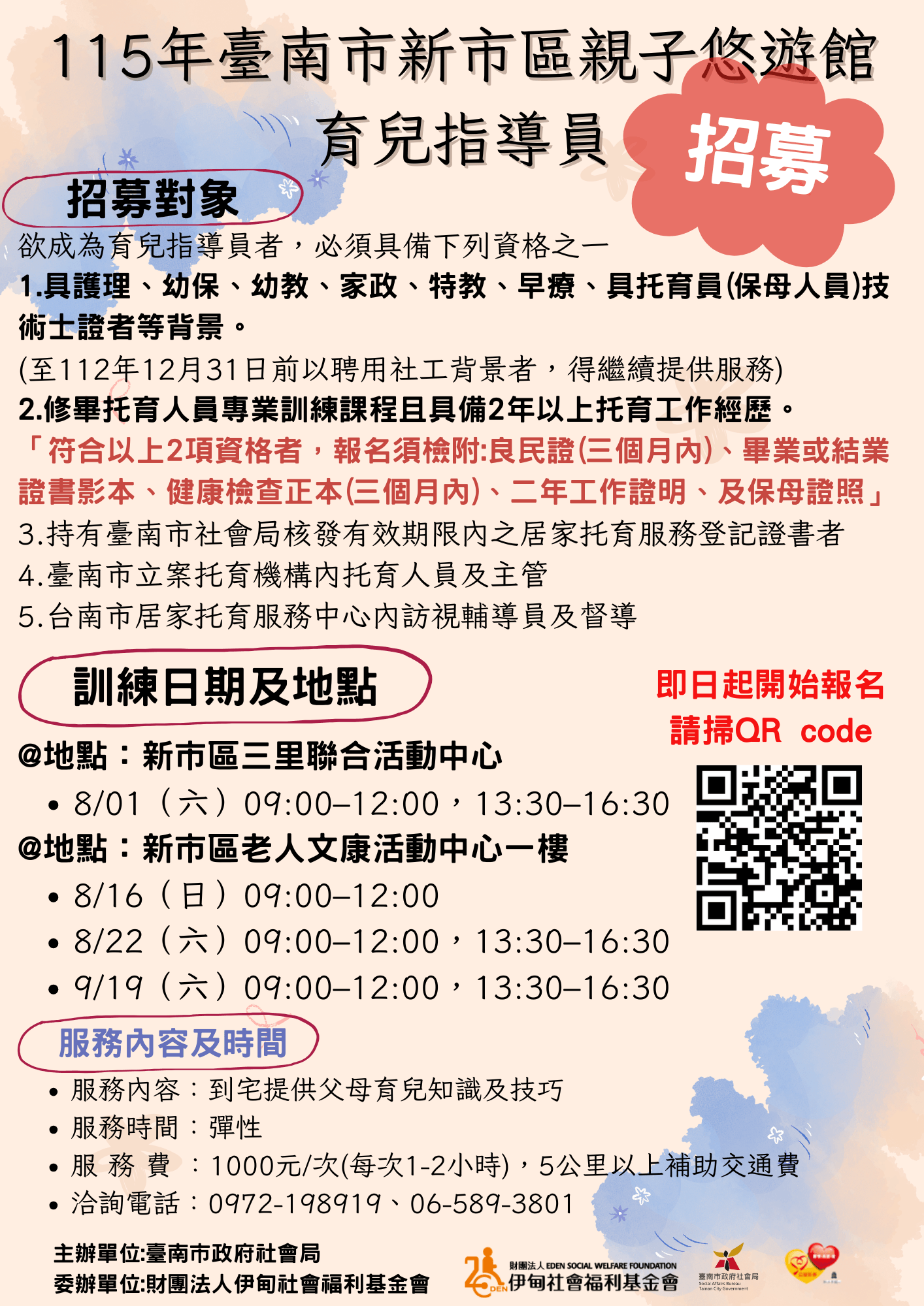 115年度臺南市育兒