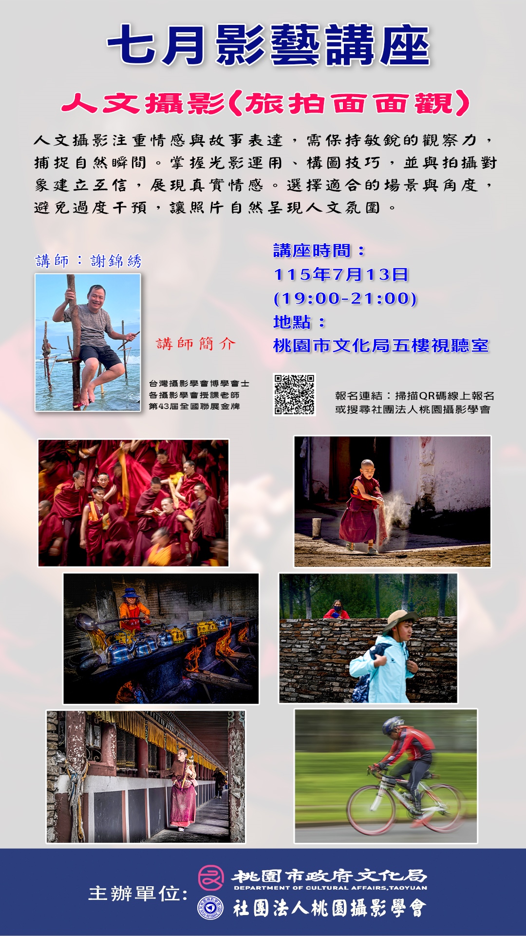 桃園攝影學會 民國1