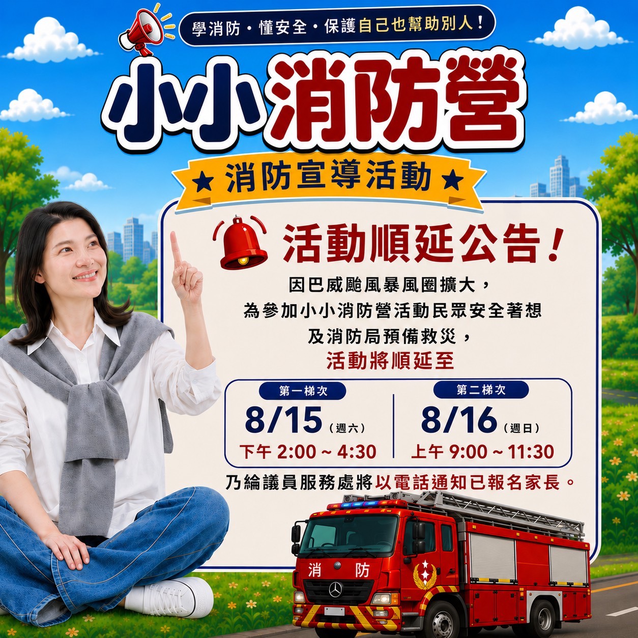 小小消防營-消防宣導