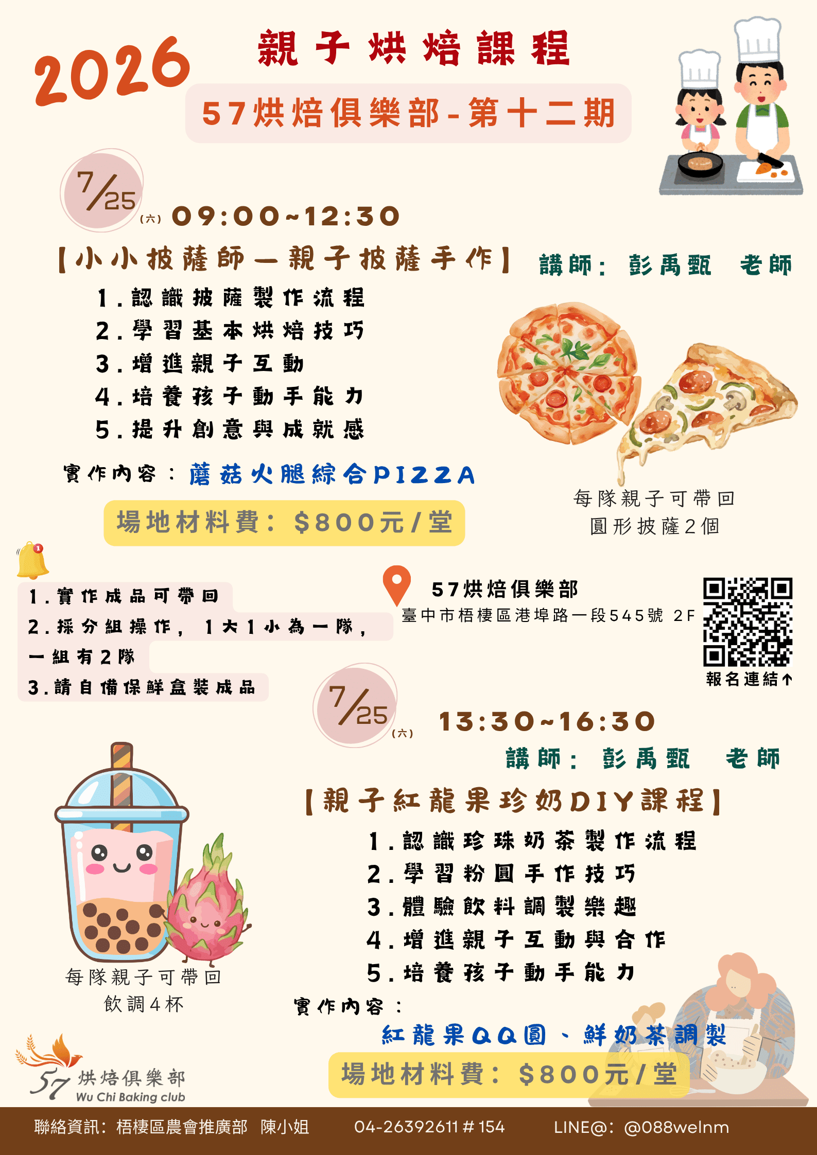 57烘焙俱樂部【第十