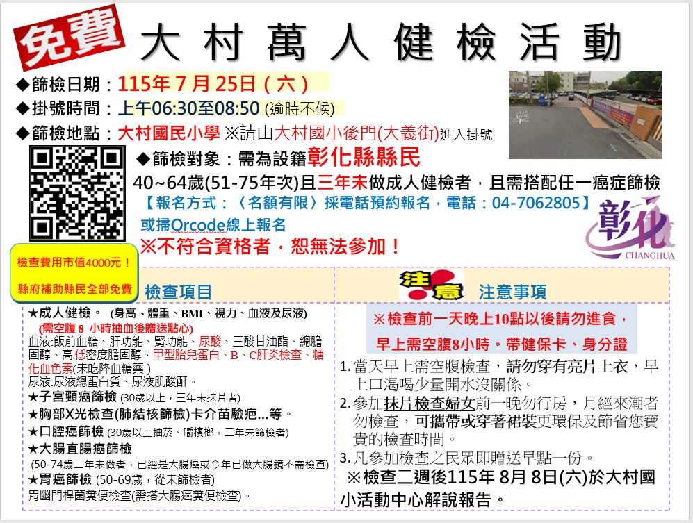 115年彰化縣大村鄉