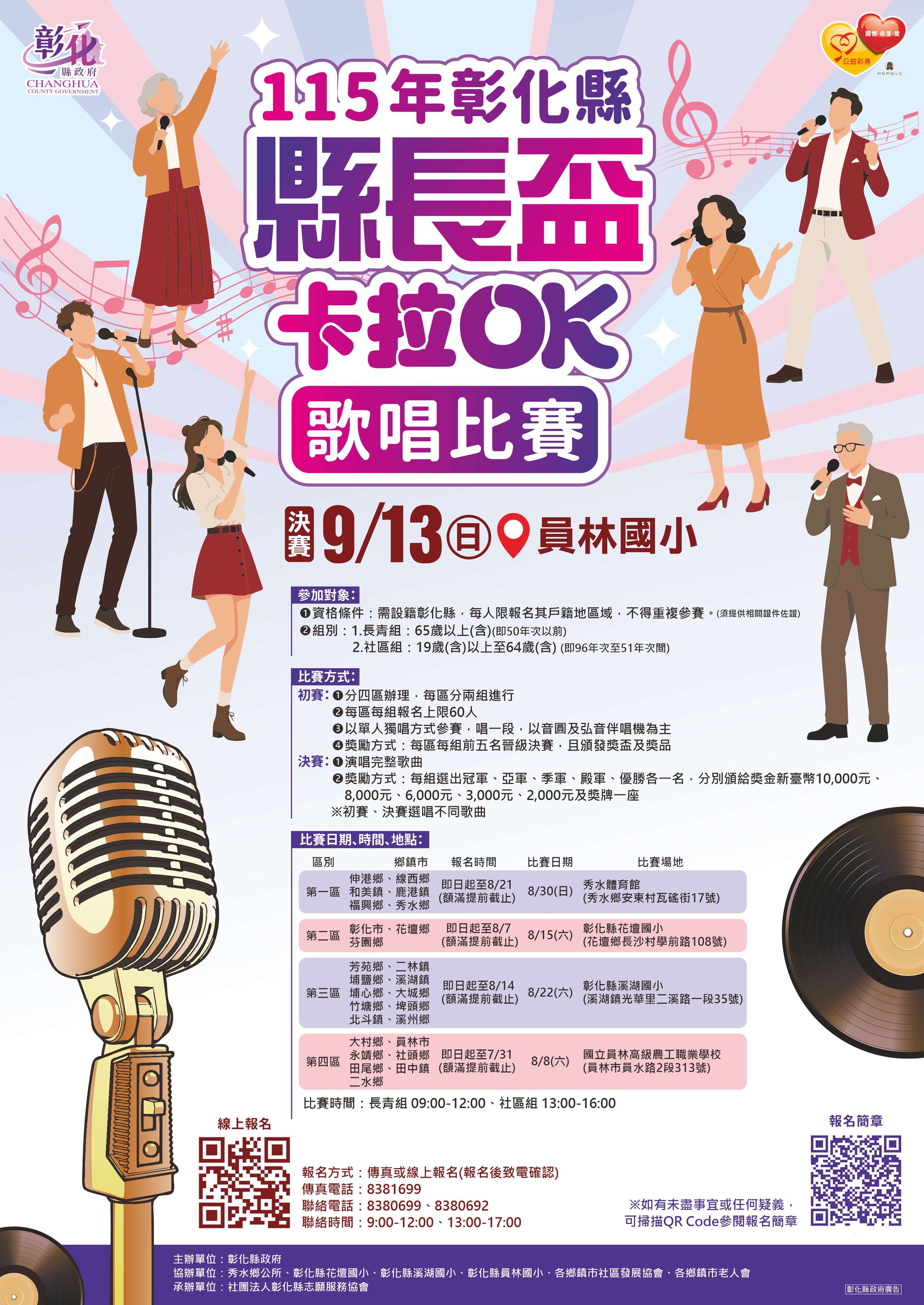 115年彰化縣縣長盃
