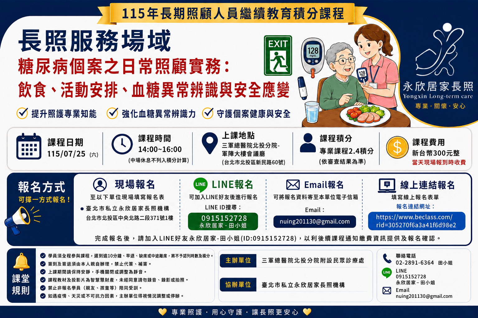長照服務場域糖尿病個