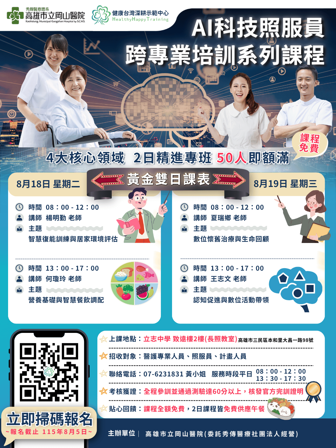 AI科技照服員 跨專