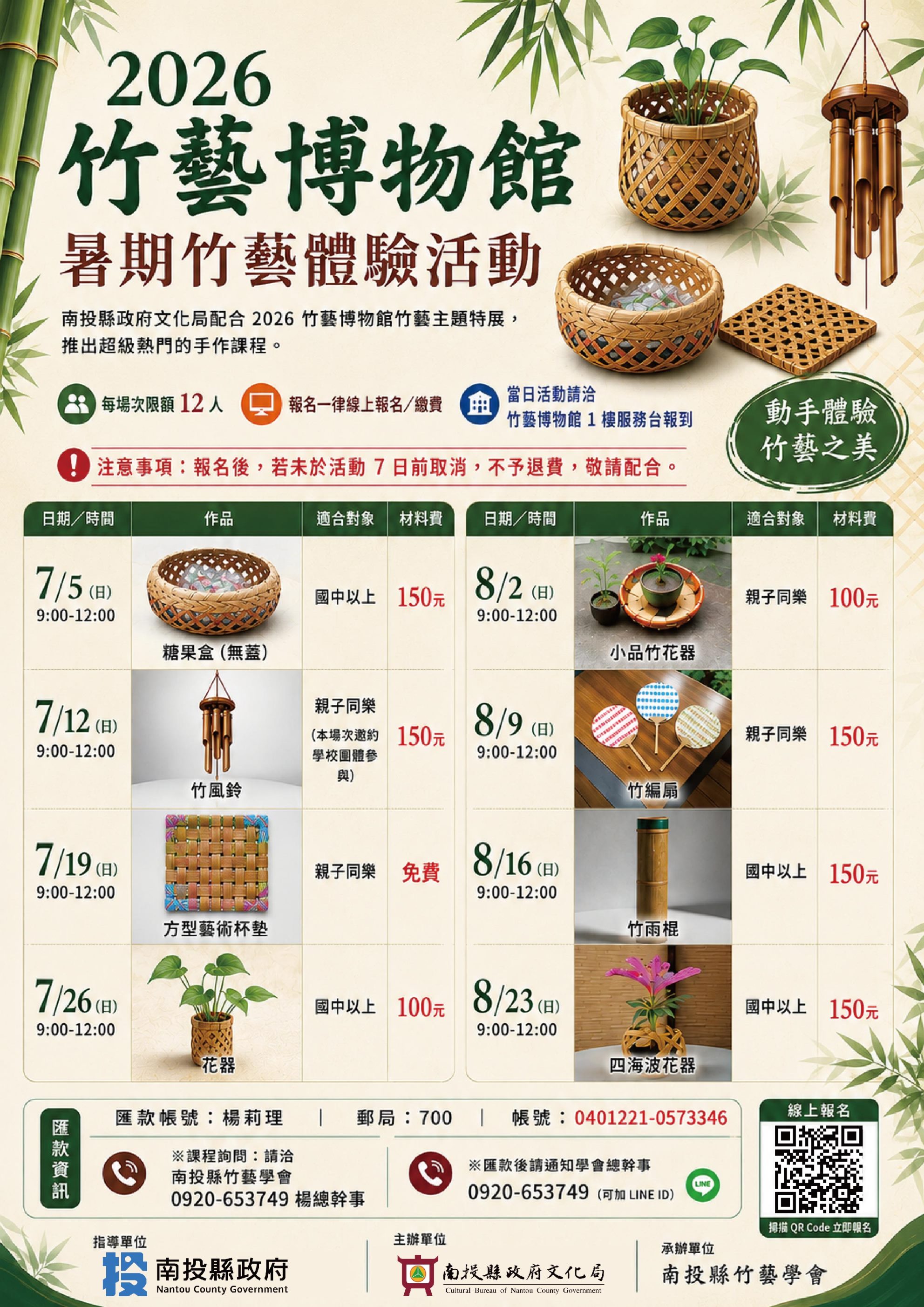 【 2026竹藝博物