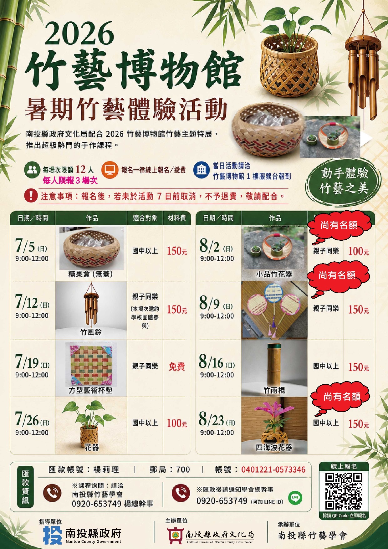 【 2026竹藝博物