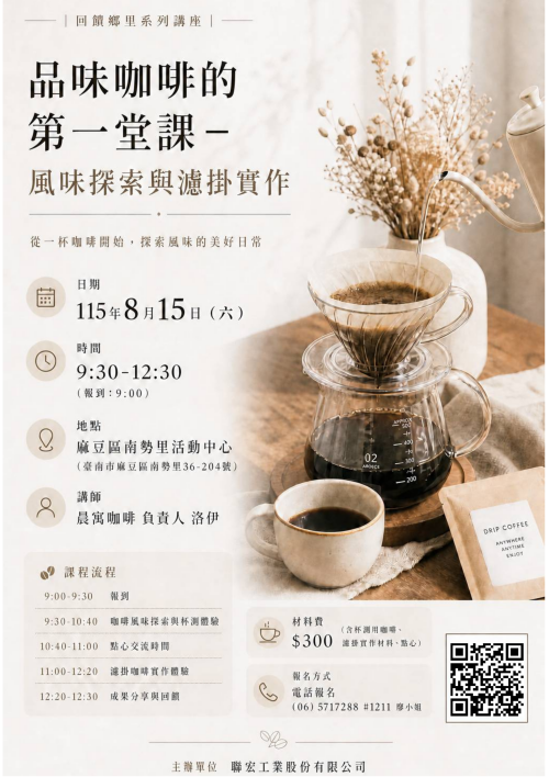 品味咖啡的第一堂課-