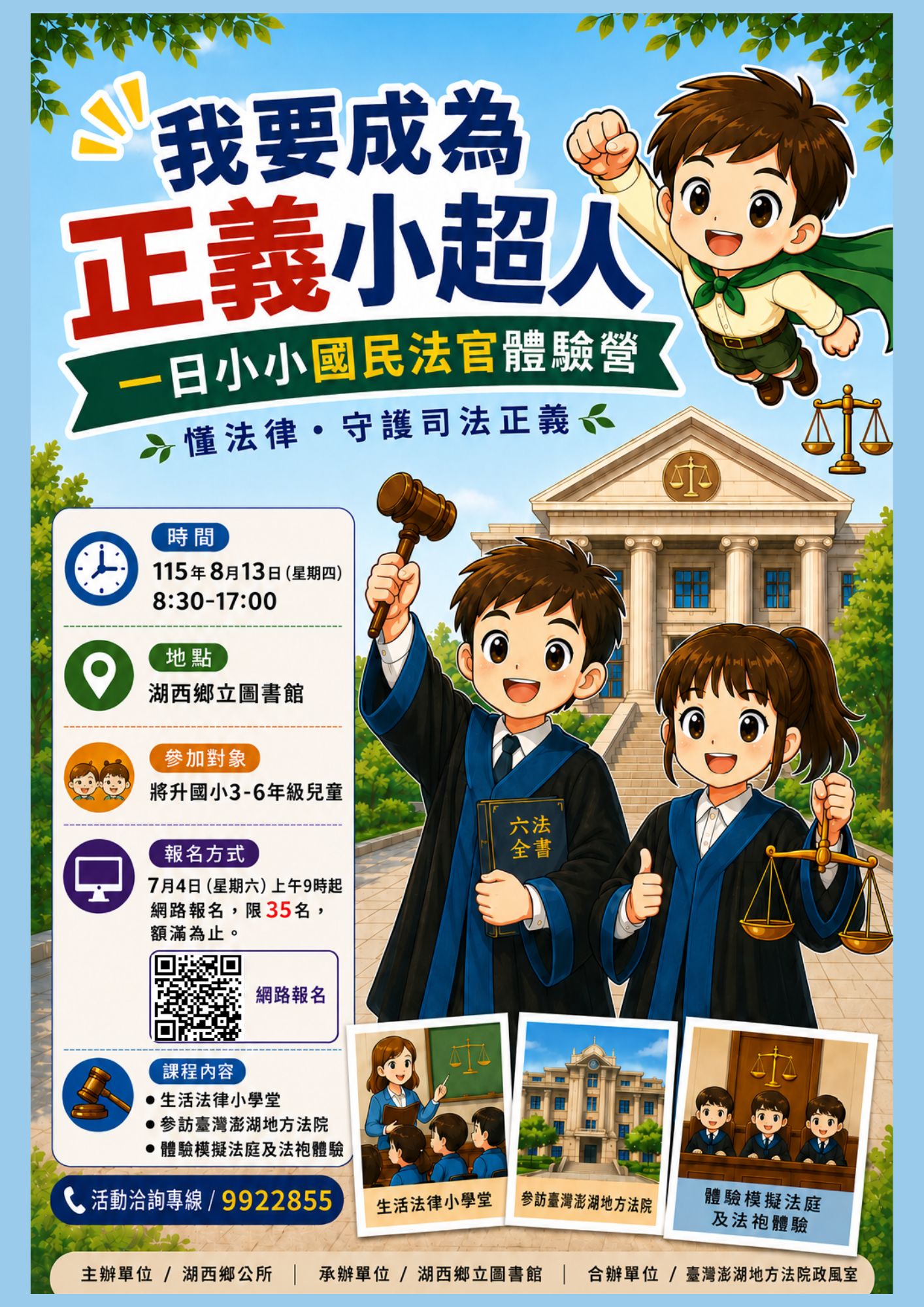 湖西鄉立圖書館115