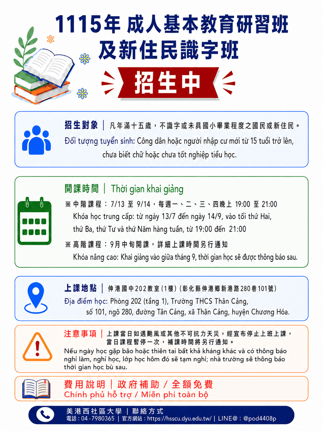 115年度成人基本教