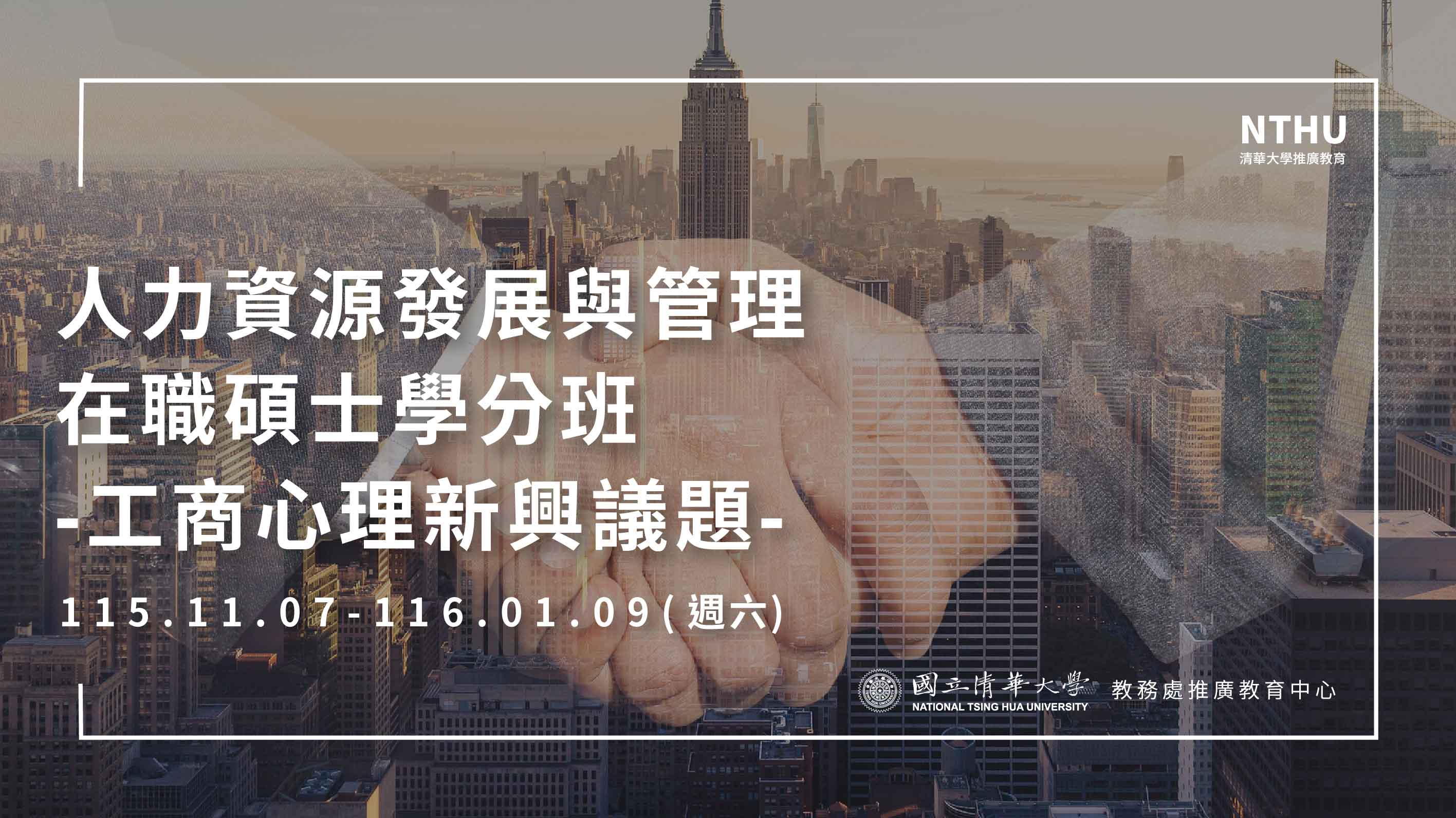 【國立清華大學】20